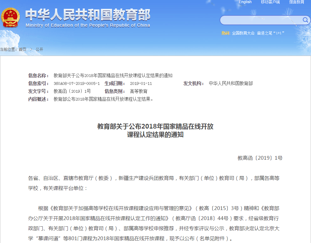 教育部文件.png