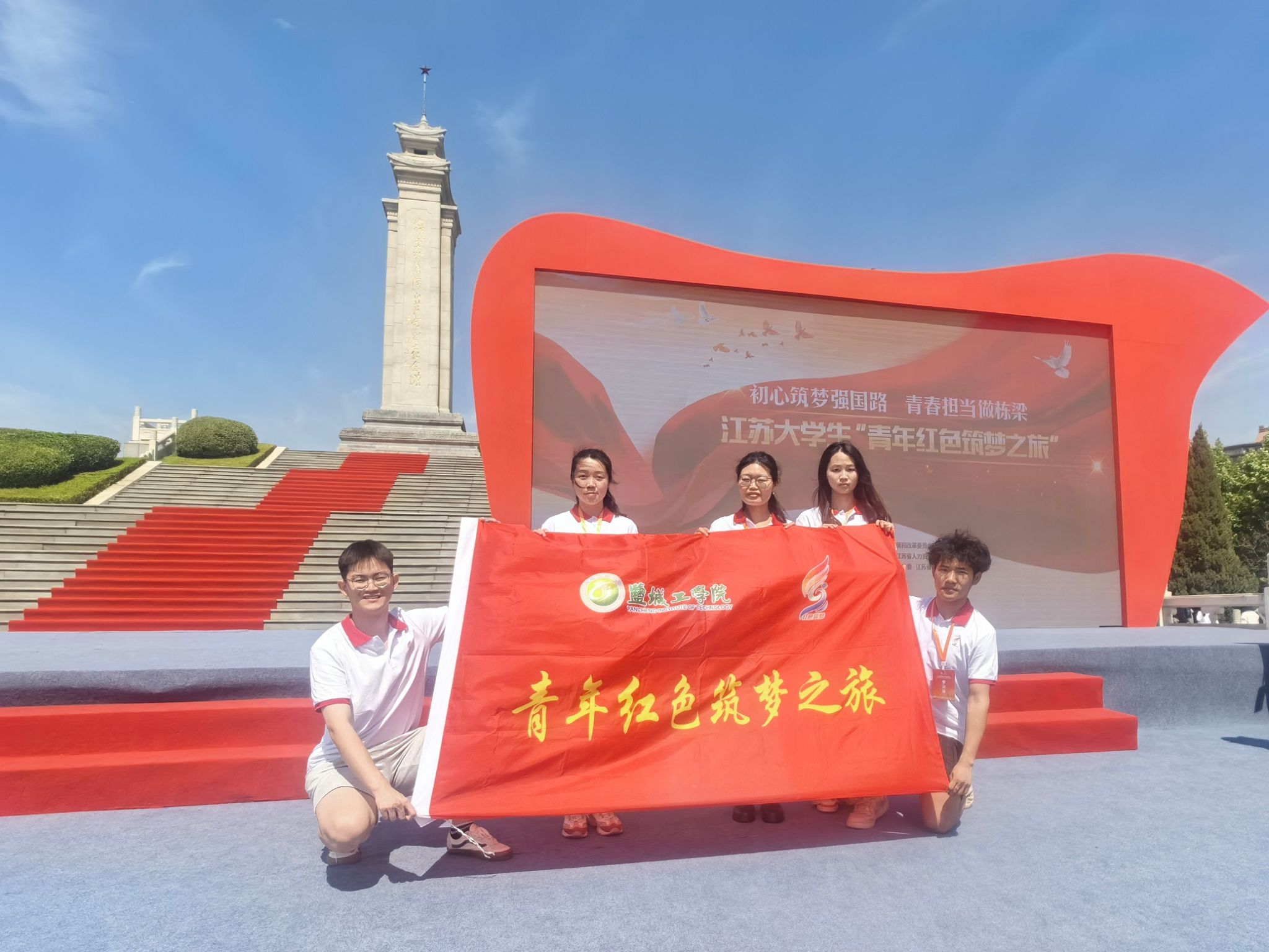我校参加江苏国际大学生创新大赛（2024）“青年红色筑梦之旅”活动